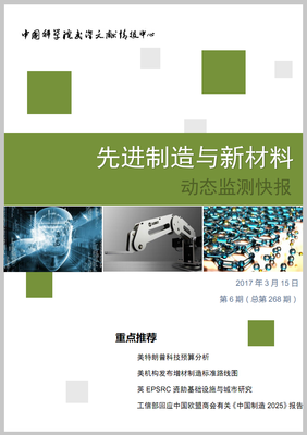 先進制造及新材料.PDF