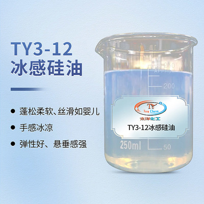 紡織助劑冰感:讓您的紡織品擁有清涼舒適的觸感