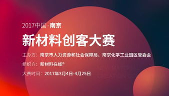 200 精品新材料項(xiàng)目 1000 新材料行業(yè)知名院士 投資大咖 企業(yè)高管齊聚金陵